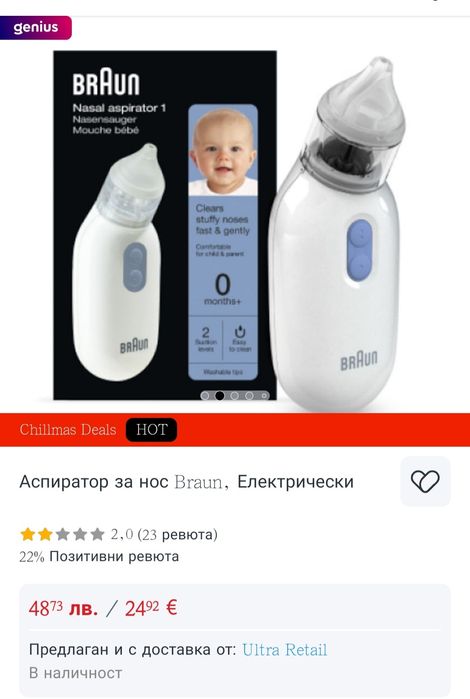 Бебешки барбарон + ПОДАРЪК