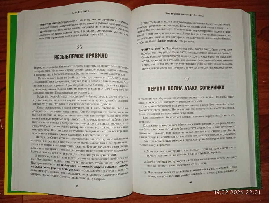 Продам книгу про футбол