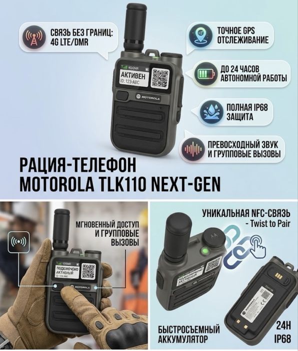 Рация 4G связь в любой стране