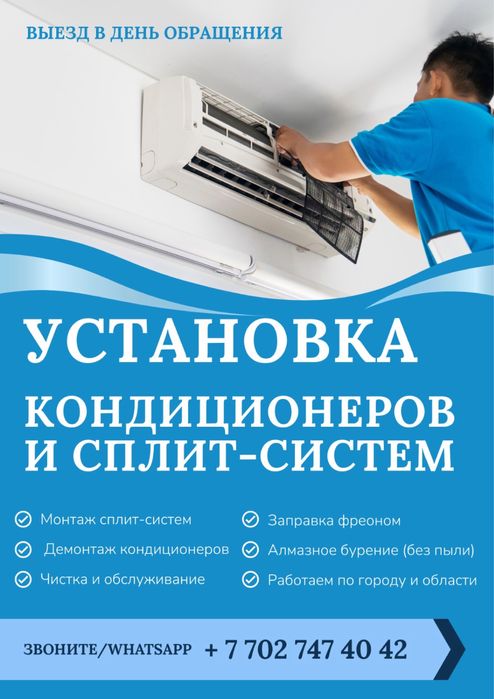 Установка кондиционеров