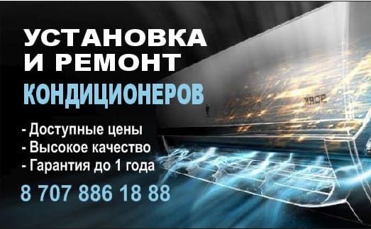 установка кондиционеров