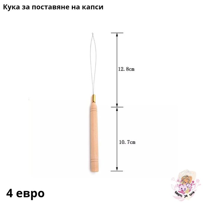 100бр. - 2.50 евро - Капси за коса със силикон, куки и клещи!