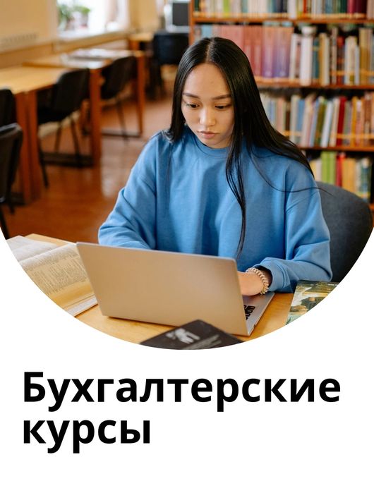 Курсы 1С бухгалтерия
