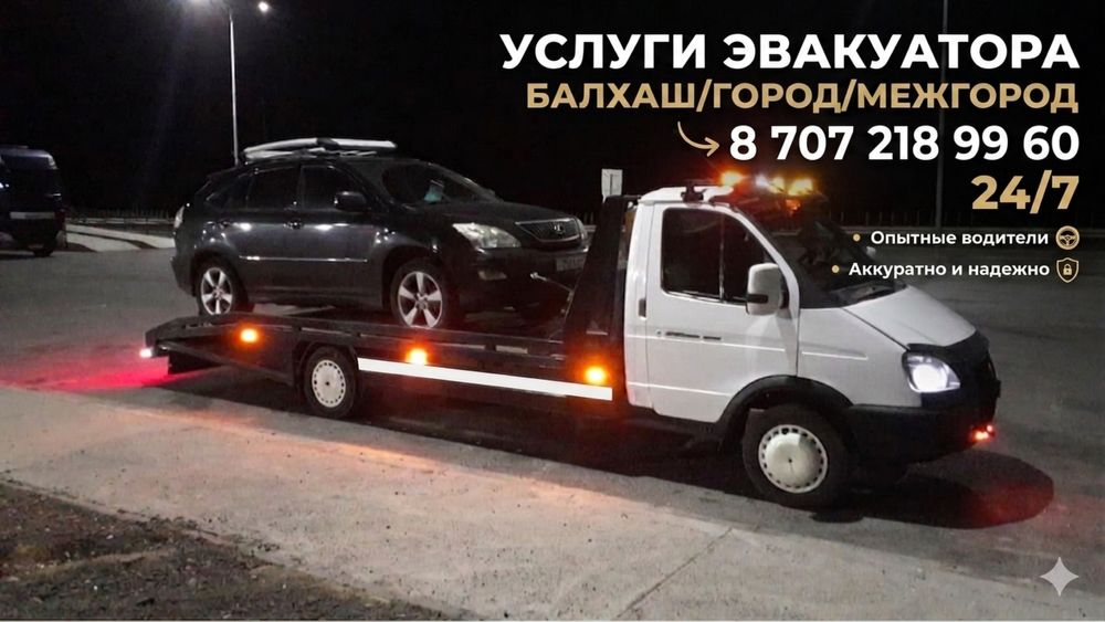 Услуги эвакуатора не дорого