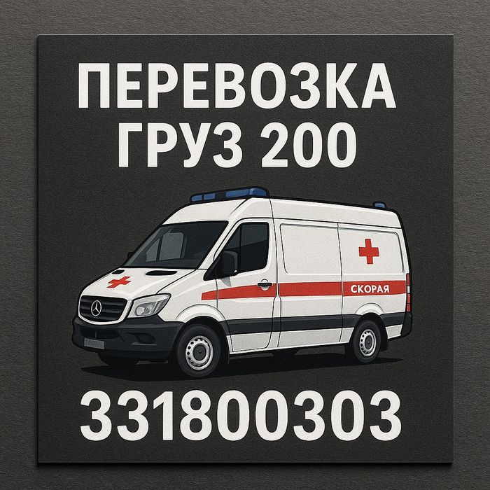 Груз 200 маит ташиш