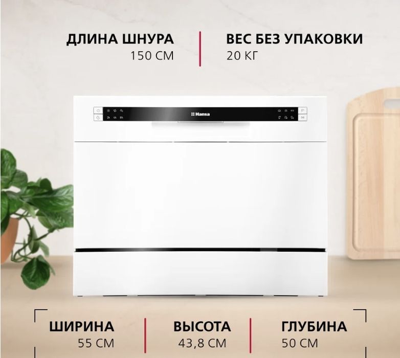 Продается посудомоечная машина HANSA