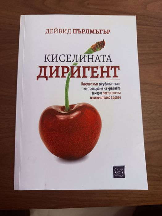 Книги за диета, Глюкозна ревилюция, Инес Субашка, Биляна Йотовкса, и
