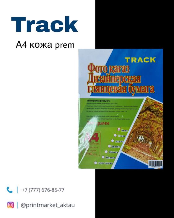 Фотобумага А4 А3