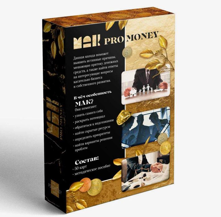 Метафорические ассоциативные карты «PRO MONEY», 50 карт