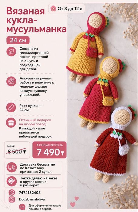 Куклы мусульманки