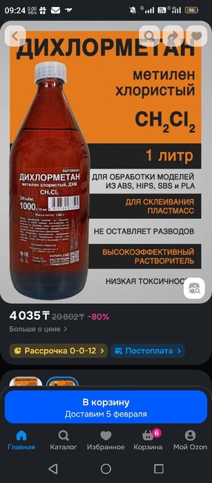 Продам дихлорметан 400 мл