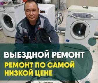 Ремонт стиральных машин