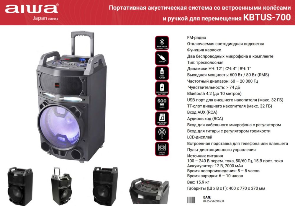 Колонка AIWA KBTUS-700
