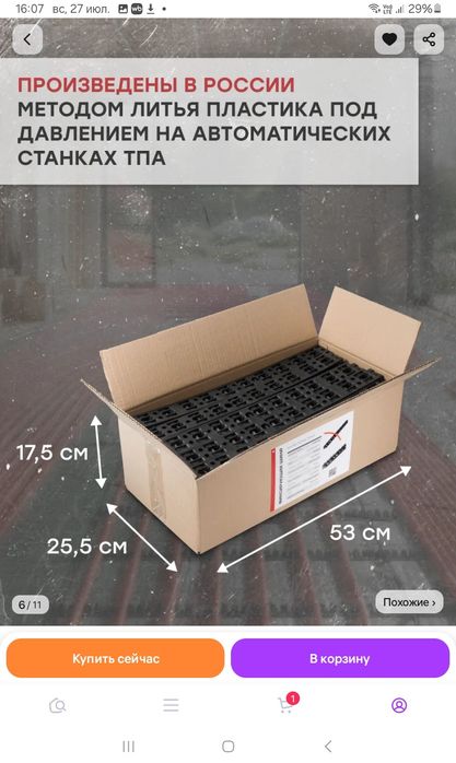 Пролам крепеж для теплого пола