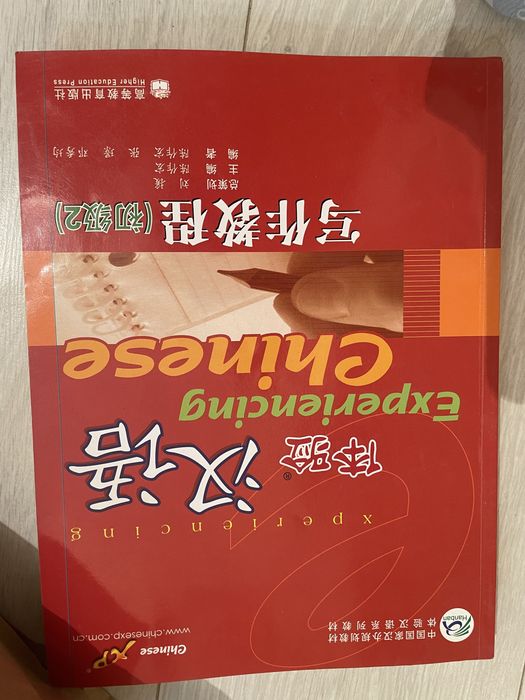 Книги по Китайскому языку. Developing Chinese и Experiencing Chinese