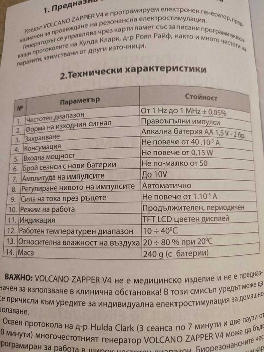 Последно поколение Запер Volcano V4 + ПОДАРЪК - карта. НОВ С ГАРАНЦИЯ!