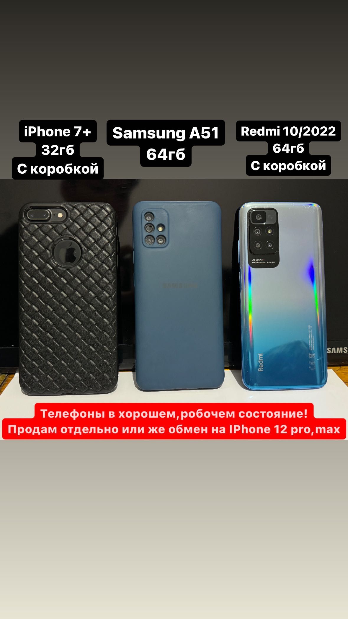 Обмен 3 на 1 тел ; iPhone 7 plus, Redmi 10/2022 , Samsung A51: 135 000 тг.  - Мобильные телефоны / смартфоны Алматы на Olx