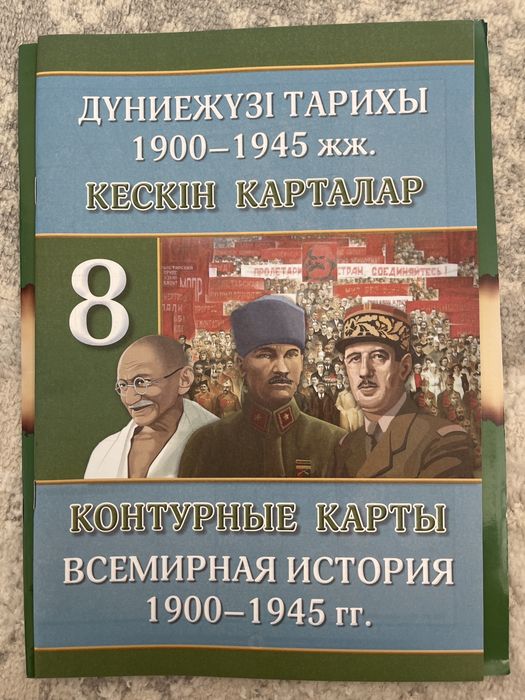 Атлас за 8 класс по всемирной истории