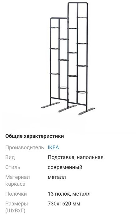 Подставка для цветов ИКЕА Соккер