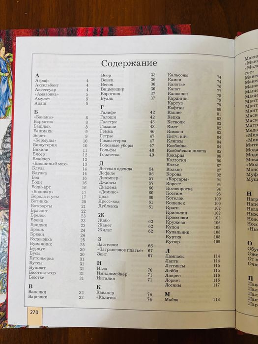 Книга история моды