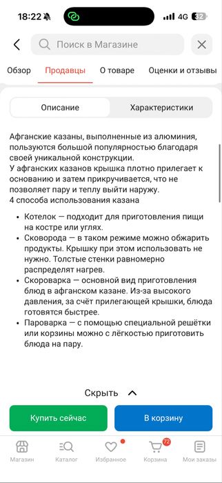 Афганский казан