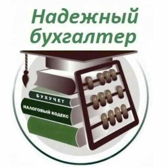 Услуги бухгалтера.Налог.отчет,ЭСФ,АВР,СНТ,Госзакуп.Ликвидация.Лицензия