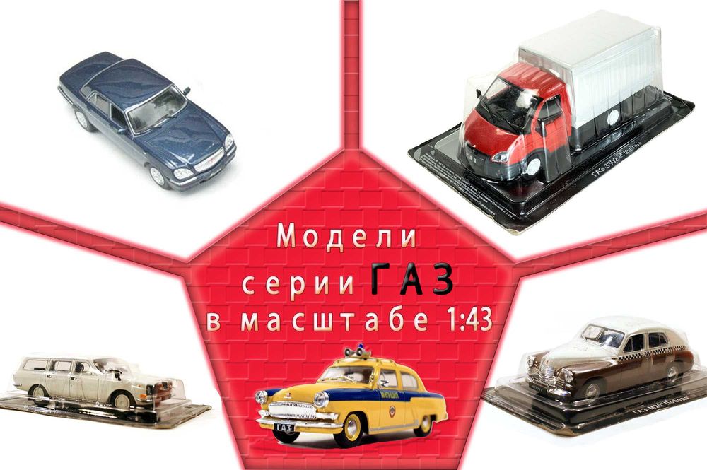 ГАЗ-24-01 Волга - Такси; игрушка в Масштабе 1:43, ДеАгостини, модель.
