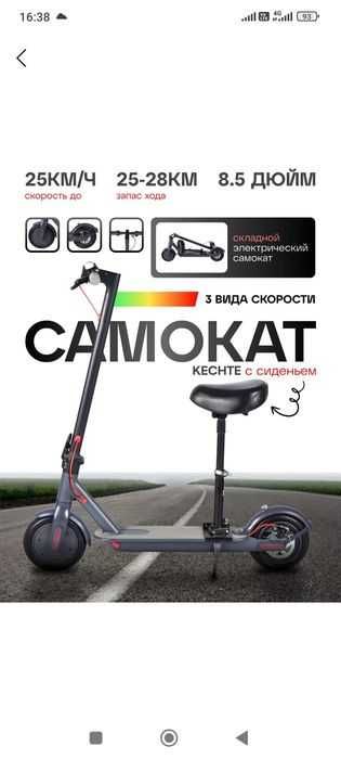 Электросамокат Kechte YM-E02 , ишлаши зор