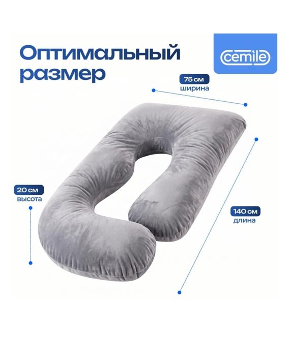 Подушка для беременных