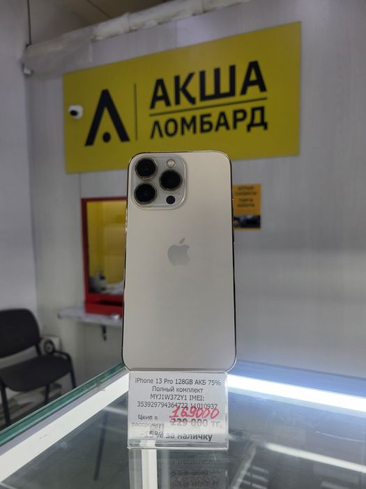 iPhone 13 Pro 128GB АКВ 75% Акша Ломбард