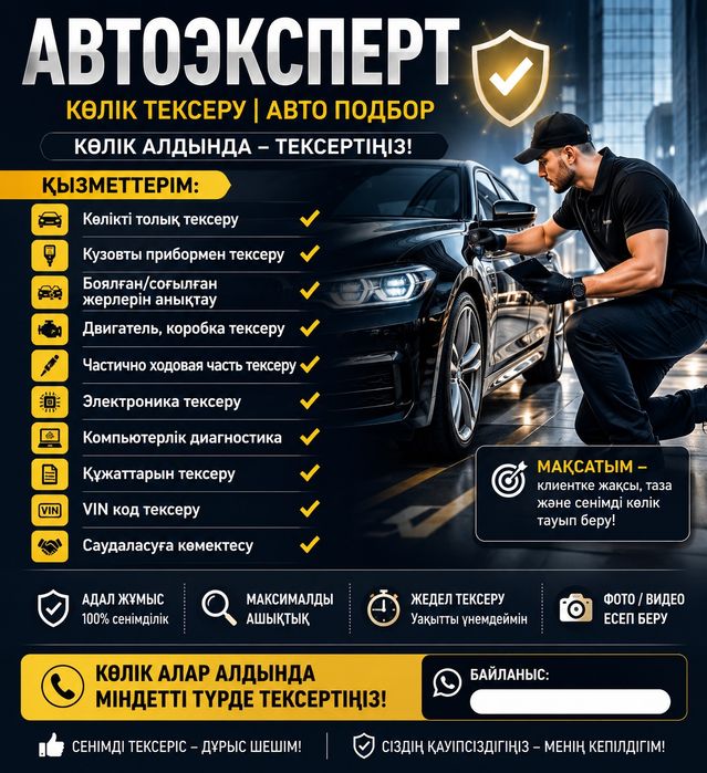 Автоэксперт | Полная проверка автомобиля перед покупкой