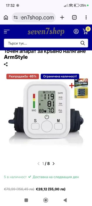 Апарат за кръвно налягане и пулс