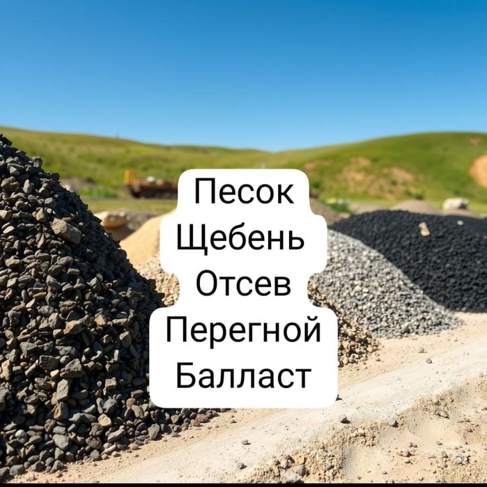 Перегной. Чернозем. Сыпучка. Доставка.