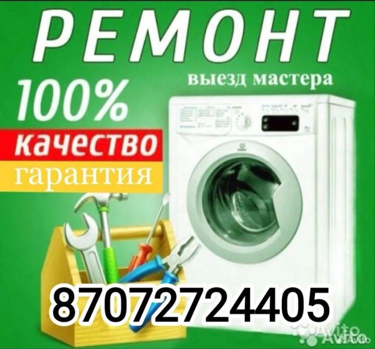 Ремонт стиральных машин