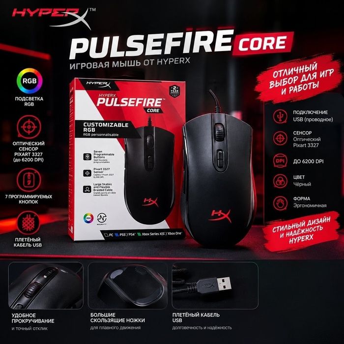 Продаю игровую мышь НурerX Pulsefire Core