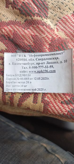 Продам Битум  Новый