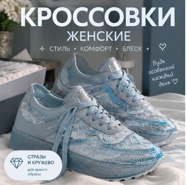 женские кроссовки