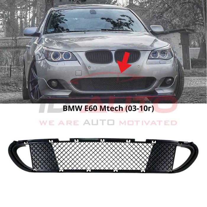 Решетка за предна броня BMW E60 / E61 M-Tech (2003-2010) – комплект с 2 странични капачета
