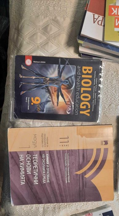 Учебници за 9., 10., 11. и 12. клас