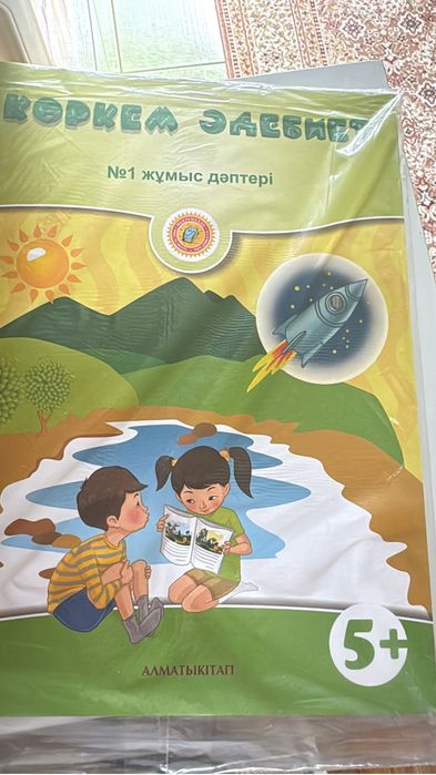 Көркем әдебиет 1 жұмыс дәптері