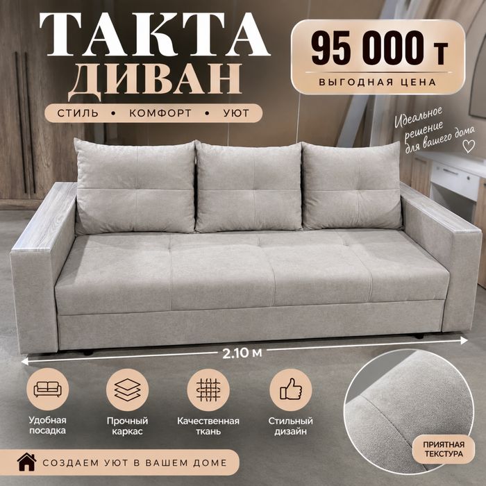 Диван тақта новый