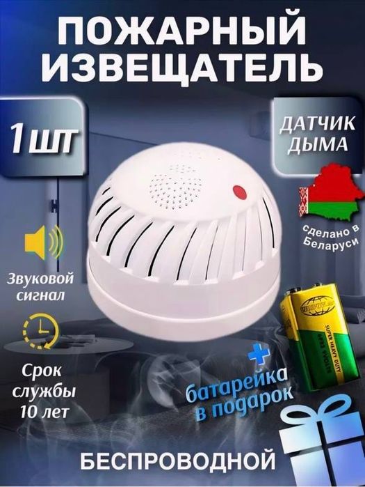 Новинка датчик дыма универсальный беспроводной