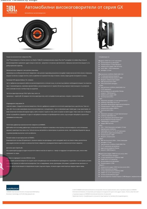 Автомобилно аудио JBL GX502
