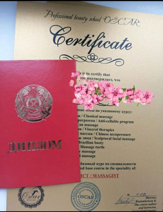 Массаж от профессионала