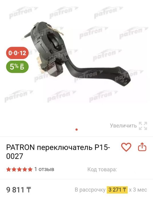 Под рулевой переключатель поворотов