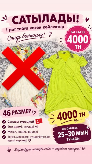 Сатылады одежда срочноооо