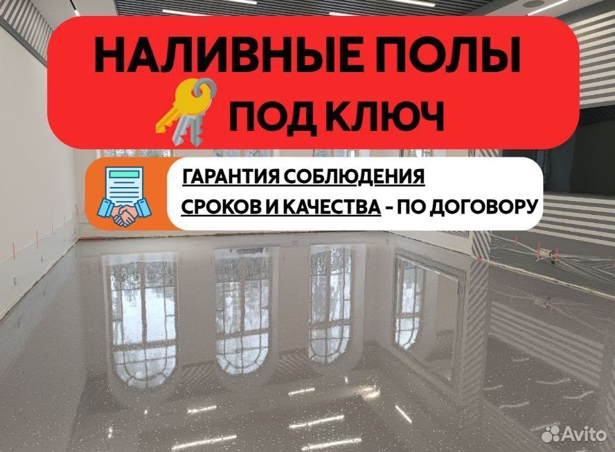 Эпоксидный пол под ключ