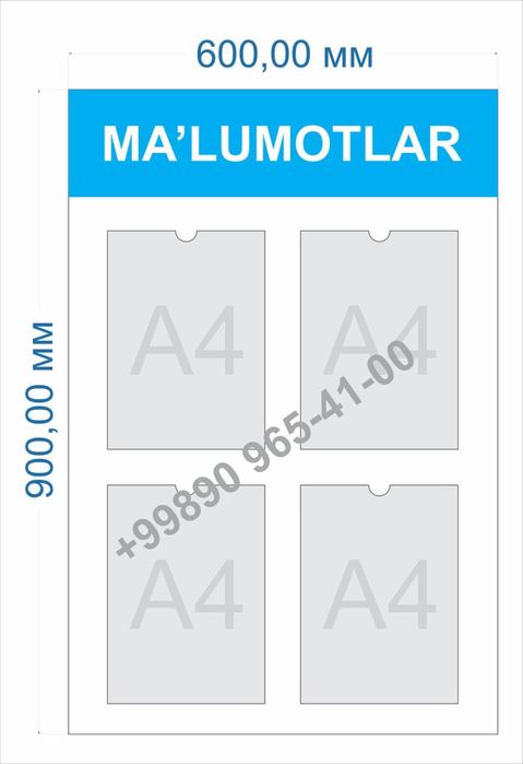 Информационный стенд малумотлар доскаси
