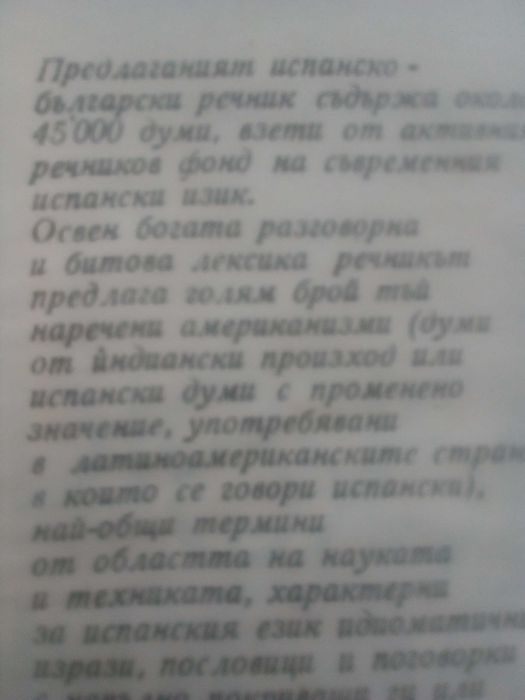 Речник,Испанско,Български,Голям,Еднотомен,А,Я
