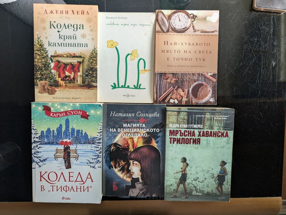 книги - Нарине Абгарян, Самодивски сезони, Симеон Идакиек